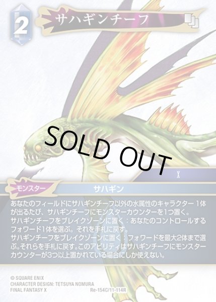 画像1: 【FFTCG】サハギンチーフ(プレミアム)【C】Re-154C/11-114R (1)