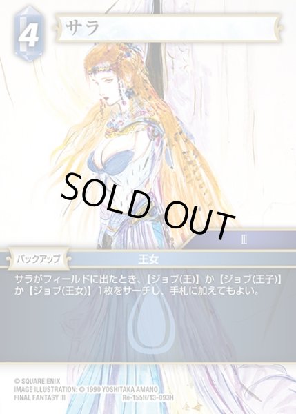 画像1: 【FFTCG】サラ【H】Re-155H/13-093H (1)