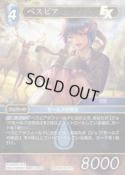 画像1: 【FFTCG】べスビア(プレミアム)【C】Re-162C/16-121R (1)