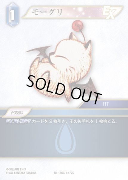画像1: 【FFTCG】モーグリ(プレミアム)【C】Re-166C/1-172C (1)