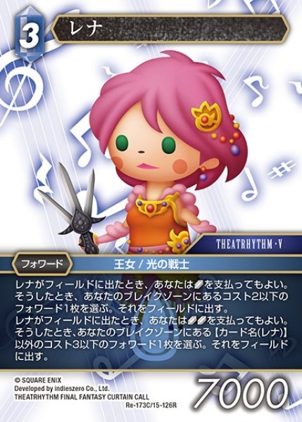 画像1: 【FFTCG】レナ(プレミアム)【C】Re-173C/15-126R (1)