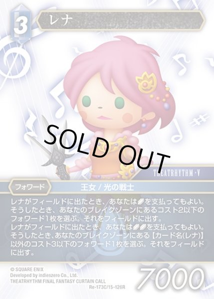 画像1: 【FFTCG】レナ(プレミアム)【C】Re-173C/15-126R (1)
