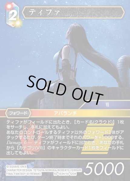 画像1: 【FFTCG】ティファ(プレミアム)【H】Re-183H/14-120H (1)