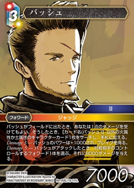 画像1: 【FFTCG】バッシュ【L】Re-184L/18-111L (1)