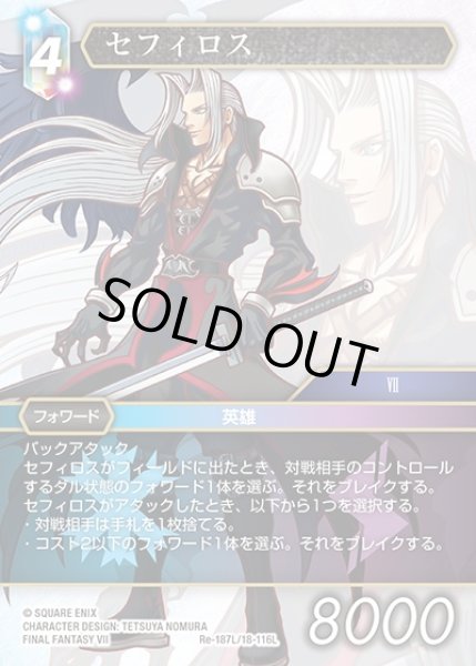 画像1: 【FFTCG】セフィロス【L】Re-187L/18-116L (1)