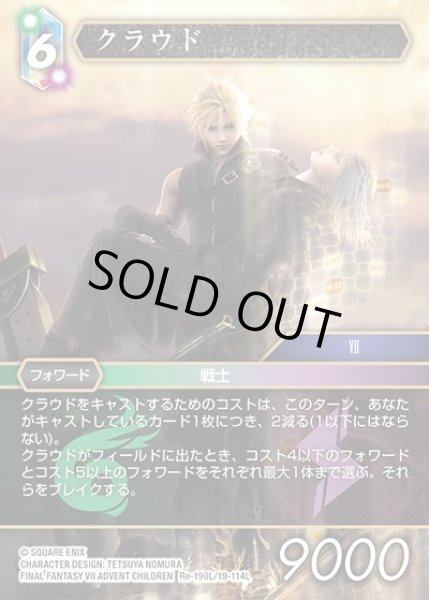 画像1: 【FFTCG】クラウド【L】Re-190L/19-114L (1)