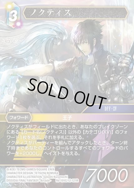 画像1: 【FFTCG】ノクティス(プレミアム)【C】Re-191C/12-121R (1)