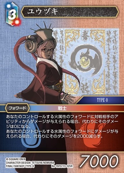 画像1: 【FFTCG】ユウヅキ【C】Re-197C/13-125R (1)