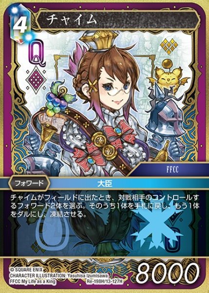 画像1: 【FFTCG】チャイム【H】Re-198H/13-127H (1)