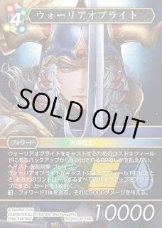 FFTCG】ウォーリアオブライト(プレミアム)【L】Re-200L/19-128L
