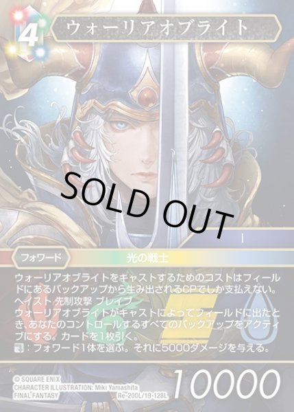 画像1: 【FFTCG】ウォーリアオブライト(プレミアム)【L】Re-200L/19-128L (1)