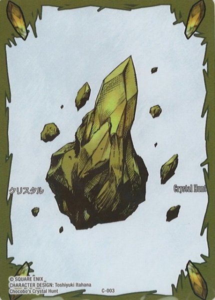 画像1: 【FFTCG】クリスタル(未開封/Re収録)【-】C-003 (1)