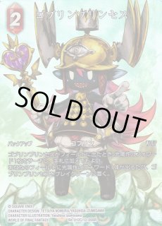 FFTCG】ゴブリンプリンセス(フルアート)【C】Re-012C/12-008RFF-TCG