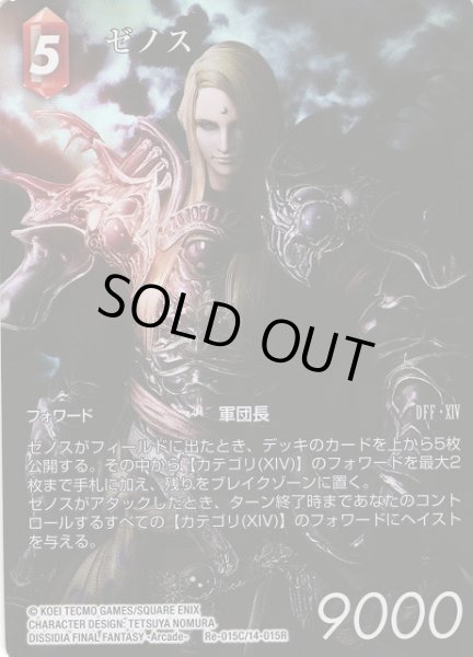 画像1: 【FFTCG】ゼノス(フルアート)【C】Re-015C/14-015R (1)