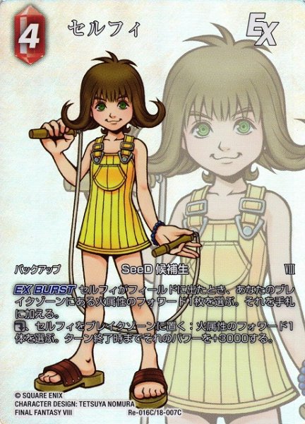 画像1: 【FFTCG】セルフィ(フルアート)【C】Re-016C/18-007C (1)