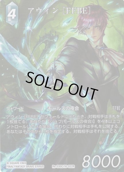 画像1: 【FFTCG】アウィン ［FFBE］(フルアート)【C】Re-030C/16-022R (1)
