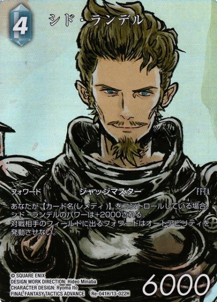 画像1: 【FFTCG】シド・ランデル(フルアート)【H】Re-041H/13-022H (1)