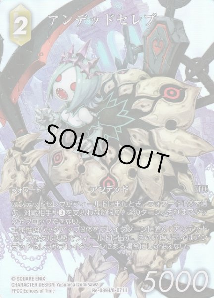 画像1: 【FFTCG】アンデッドセレブ(フルアート)【H】Re-089H/8-071H (1)