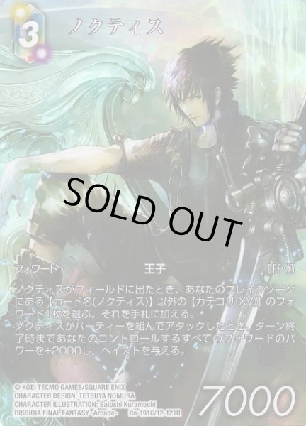 画像1: 【FFTCG】ノクティス(フルアート)【C】Re-191C/12-121R (1)