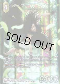 FFTCG 好 レガシーコレクションC クーシー 3枚 フルアートプレミアム