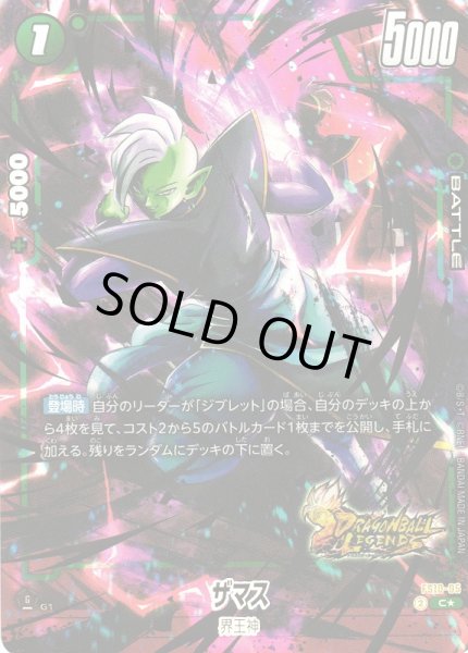 画像1: 【DBFW】ザマス【C★】FS10-05 (1)