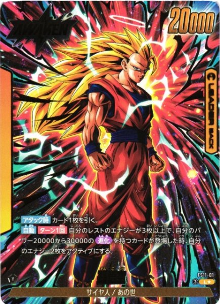 画像1: 【DBFW】孫悟空【L★】FS11-01 (1)