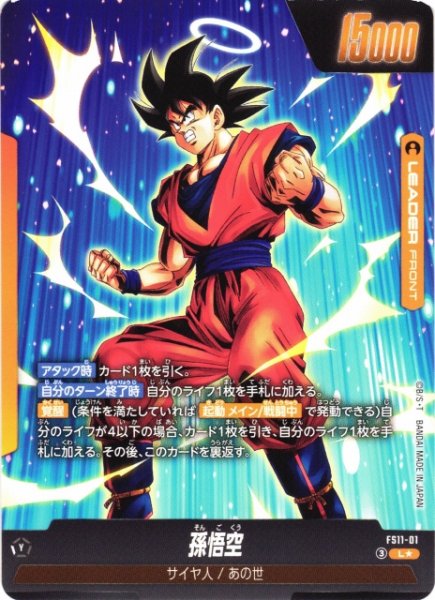 画像2: 【DBFW】孫悟空【L★】FS11-01 (2)