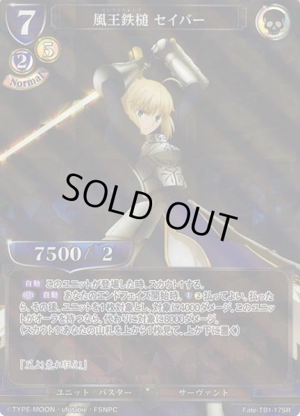 画像1: 【BD】風王鉄槌 セイバー(パラレル)【SR】Fate-TB1-17SR (1)