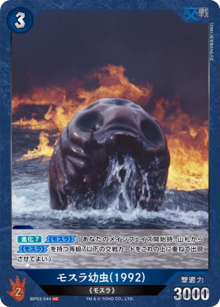 画像1: 【ゴジラ】モスラ幼虫(1992)【UC】BP03-044 (1)
