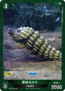ゴジラ】モスラ3 キングギドラ来襲【C】BP03-077ゴジラカードゲーム