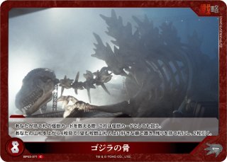 ゴジラ】海神作戦【SD/R仕様】SD01-015ゴジラカードゲーム - 通販は