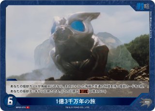 ゴジラ】モスラ3 キングギドラ来襲【C】BP03-077ゴジラカードゲーム