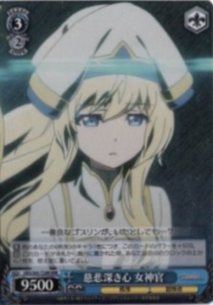 画像1: 【WS】慈悲深き心 女神官【RRR】GBS/S63-T20 (1)