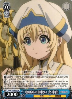 WS】純潔の生娘 女神官【R】GBS/S63-070ヴァイスシュヴァルツ