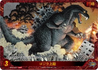 ゴジラ】富士怪獣大乱戦【PRSP】BP01-076++ゴジラカードゲーム - 通販
