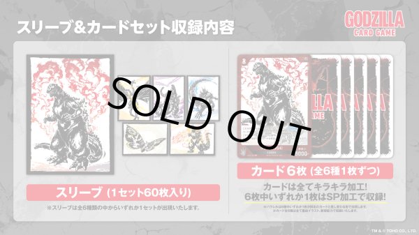 予約】[新品]ゴジラ カードゲーム スリーブ&カードセット『怪獣墨絵大