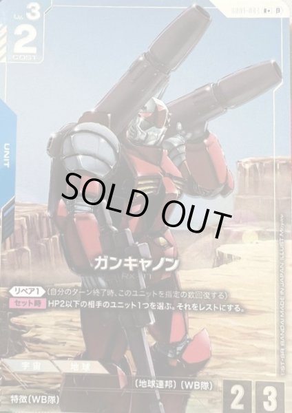 画像1: 【ガンダム】ガンキャノン [ベータ版]【R+】GD01-004〈β〉 (1)