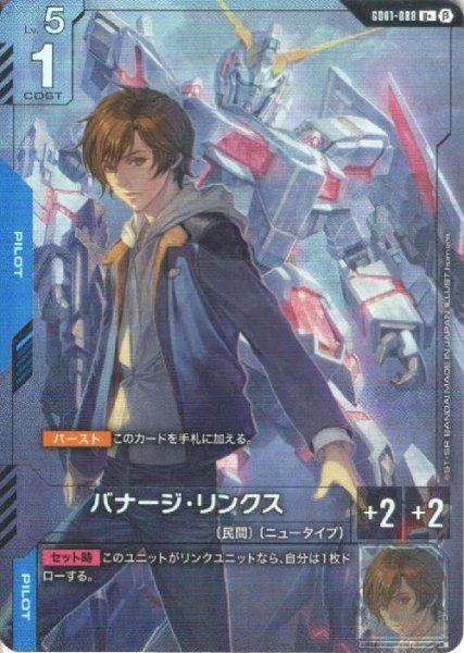 画像1: 【ガンダム】バナージ・リンクス [ベータ版]【U+】GD01-088〈β〉 (1)