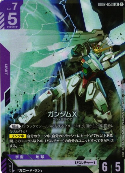 画像1: 【ガンダム】ガンダムX【LR】GD02-053〈1〉 (1)