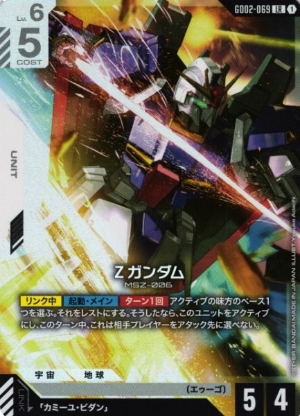 画像1: 【ガンダム】Ζガンダム【LR】GD02-069〈1〉 (1)