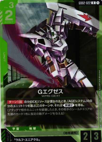 画像1: 【ガンダム】Gエグゼス【R】GD02-022〈1〉 (1)
