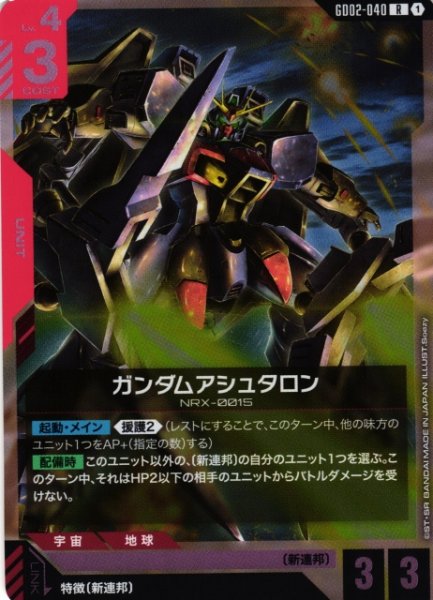 画像1: 【ガンダム】ガンダムアシュタロン【R】GD02-040〈1〉 (1)