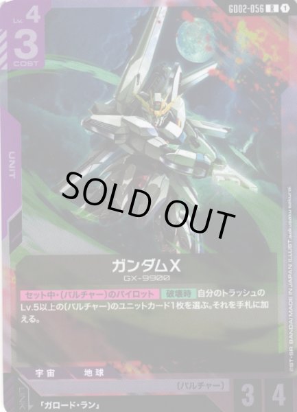 画像1: 【ガンダム】ガンダムX【R】GD02-056〈1〉 (1)