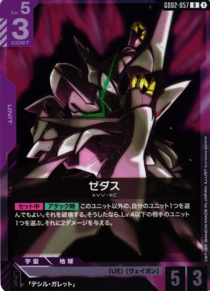 画像1: 【ガンダム】ゼダス【R】GD02-057〈1〉 (1)