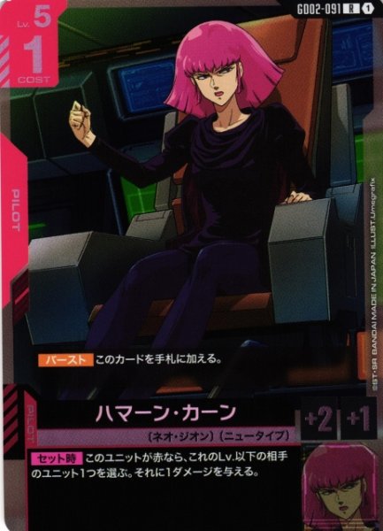 画像1: 【ガンダム】ハマーン・カーン【R】GD02-091 (1)