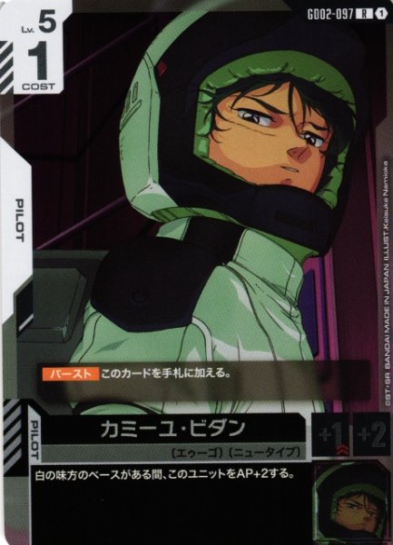 画像1: 【ガンダム】カミーユ・ビダン【R】GD02-097 (1)