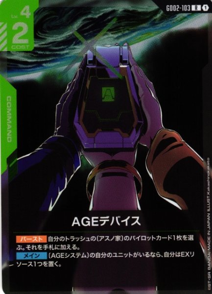 画像1: 【ガンダム】AGEデバイス【R】GD02-103 (1)