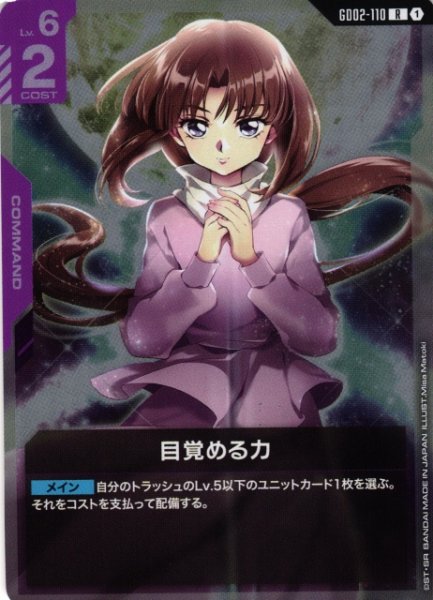 画像1: 【ガンダム】目覚める力【R】GD02-110〈1〉 (1)