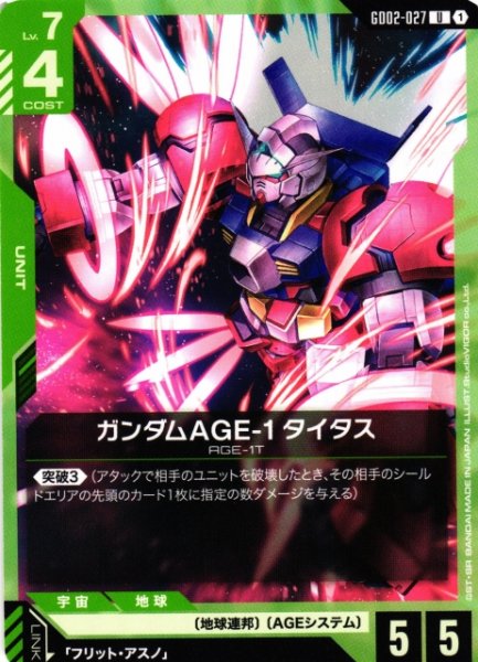 画像1: 【ガンダム】ガンダムAGE-1 タイタス【U】GD02-027〈1〉 (1)