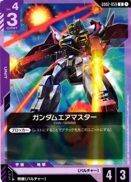 画像1: 【ガンダム】ガンダムエアマスター【U】GD02-059〈1〉 (1)